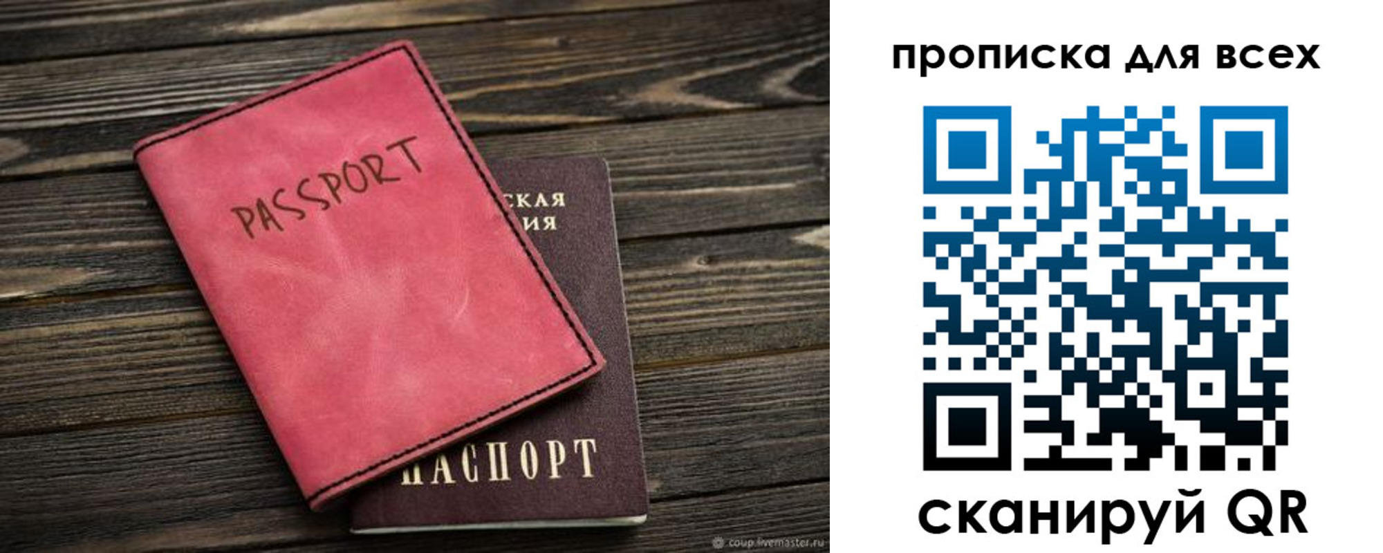 прописка гарантия в Михайловске