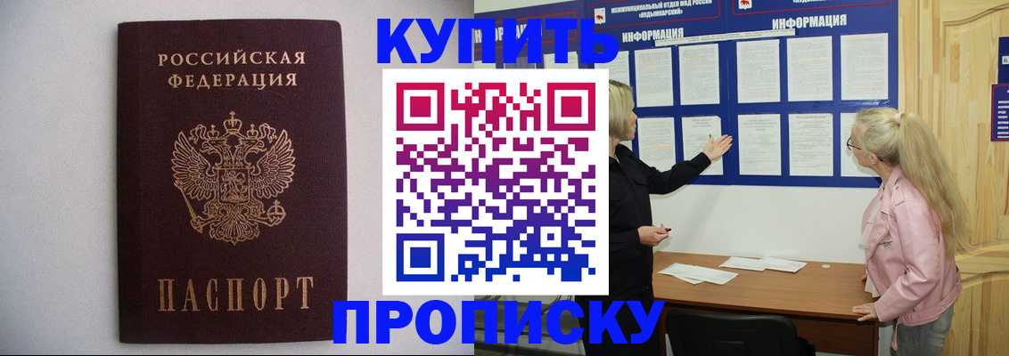 прописка гарантия в Михайловске