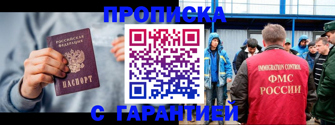 прописка штамп в Михайловске