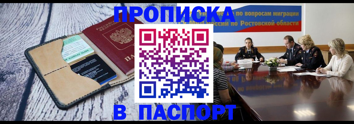 временная регистрация в Михайловске