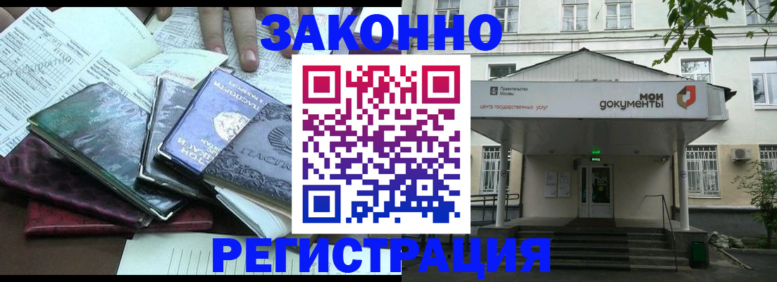 временная прописка в Михайловске