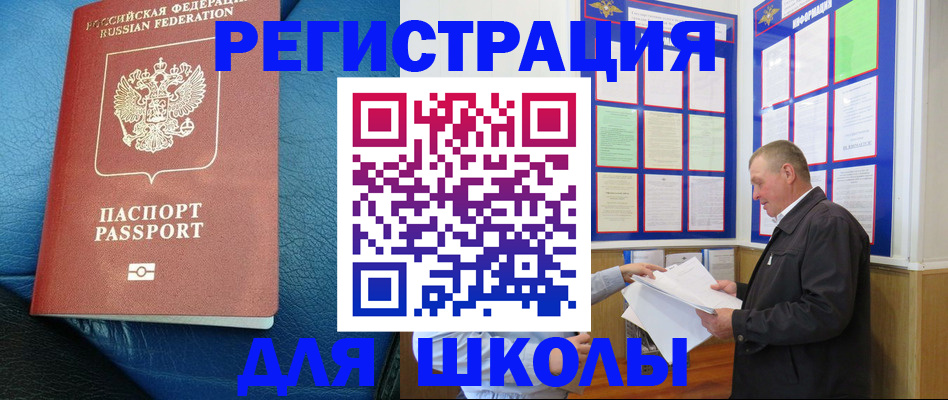 прописка ребенка в Михайловске